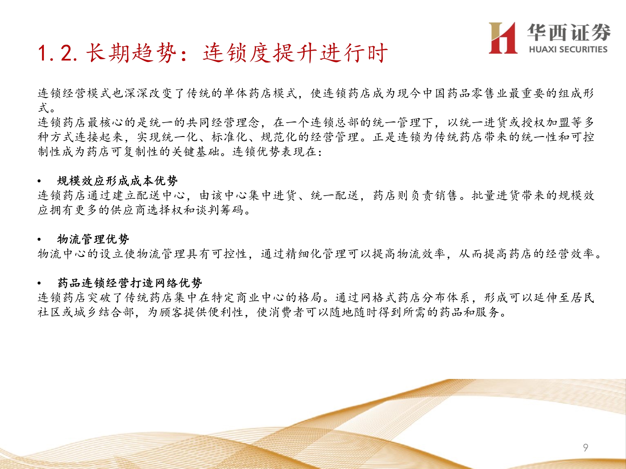 零售药店行业深度报告：九大维度探讨未来发展方向