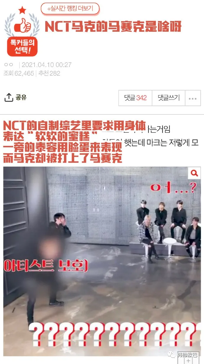 令韩网友好奇的,这位男团爱豆被打马赛克的动作,到底是啥呢?