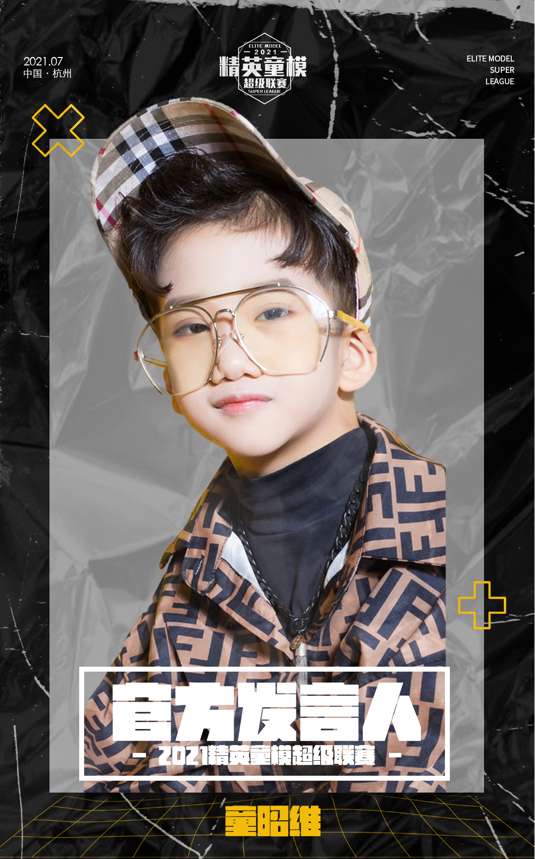 2021精英童模超级联赛官方发言人——童昭维