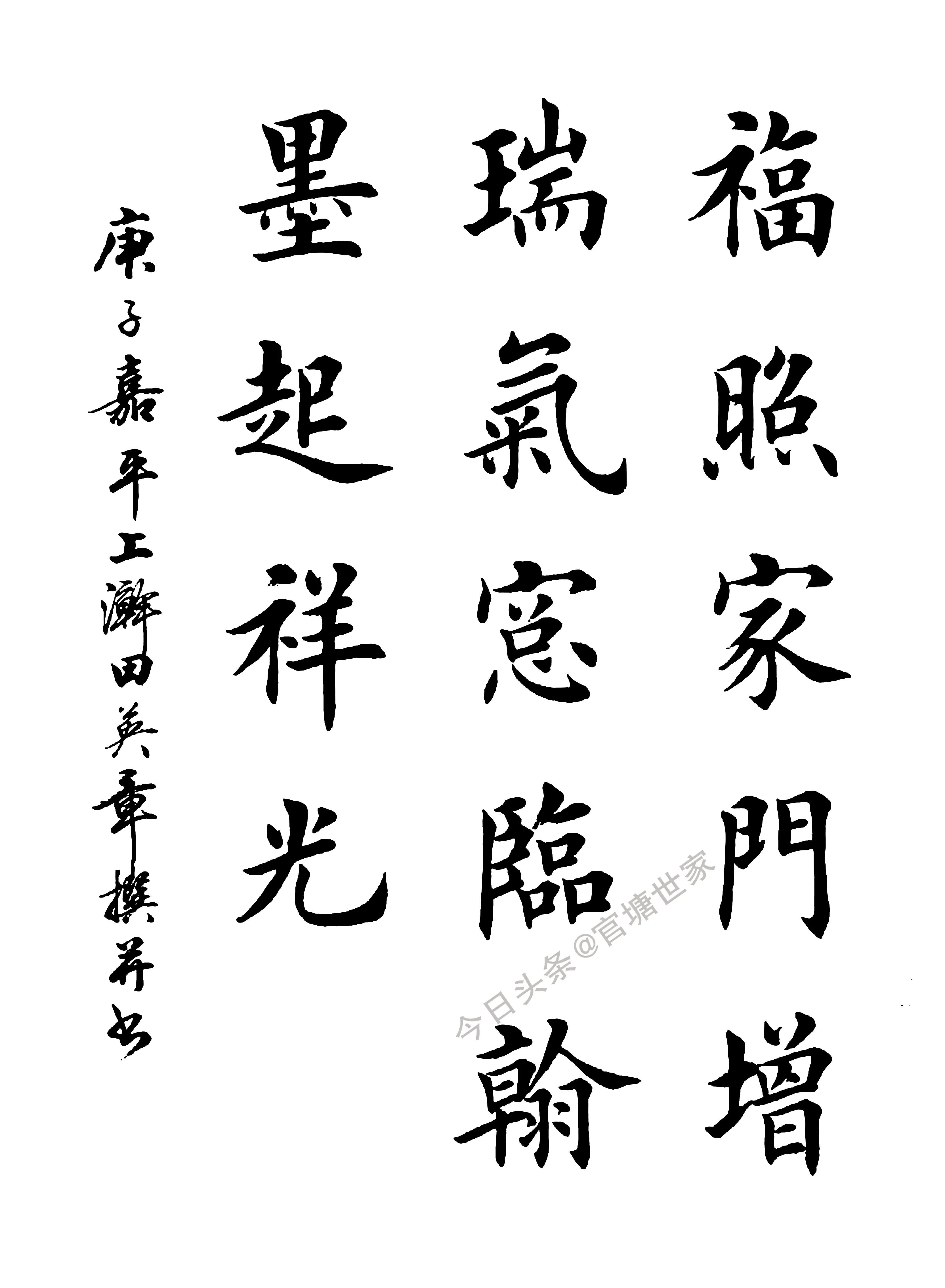 福照家门增瑞气窗临翰墨起祥光#田英章#新作#对联#书法