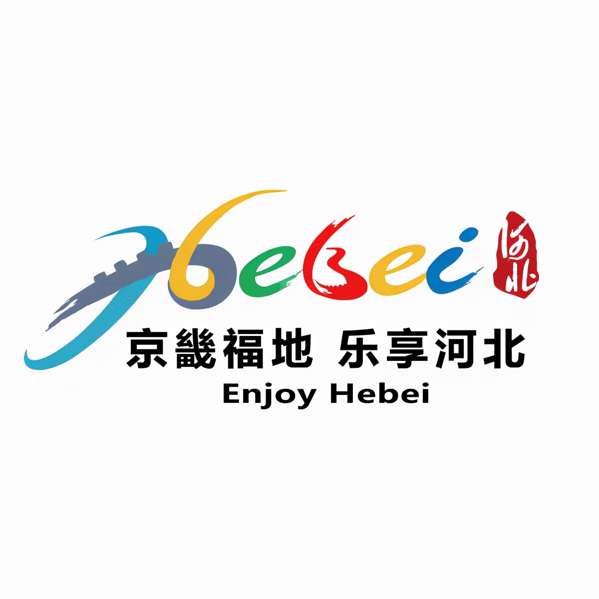 聚焦第六届河北省旅游产业发展大会 | 古城邯郸蝶变新生 续写诗和远方