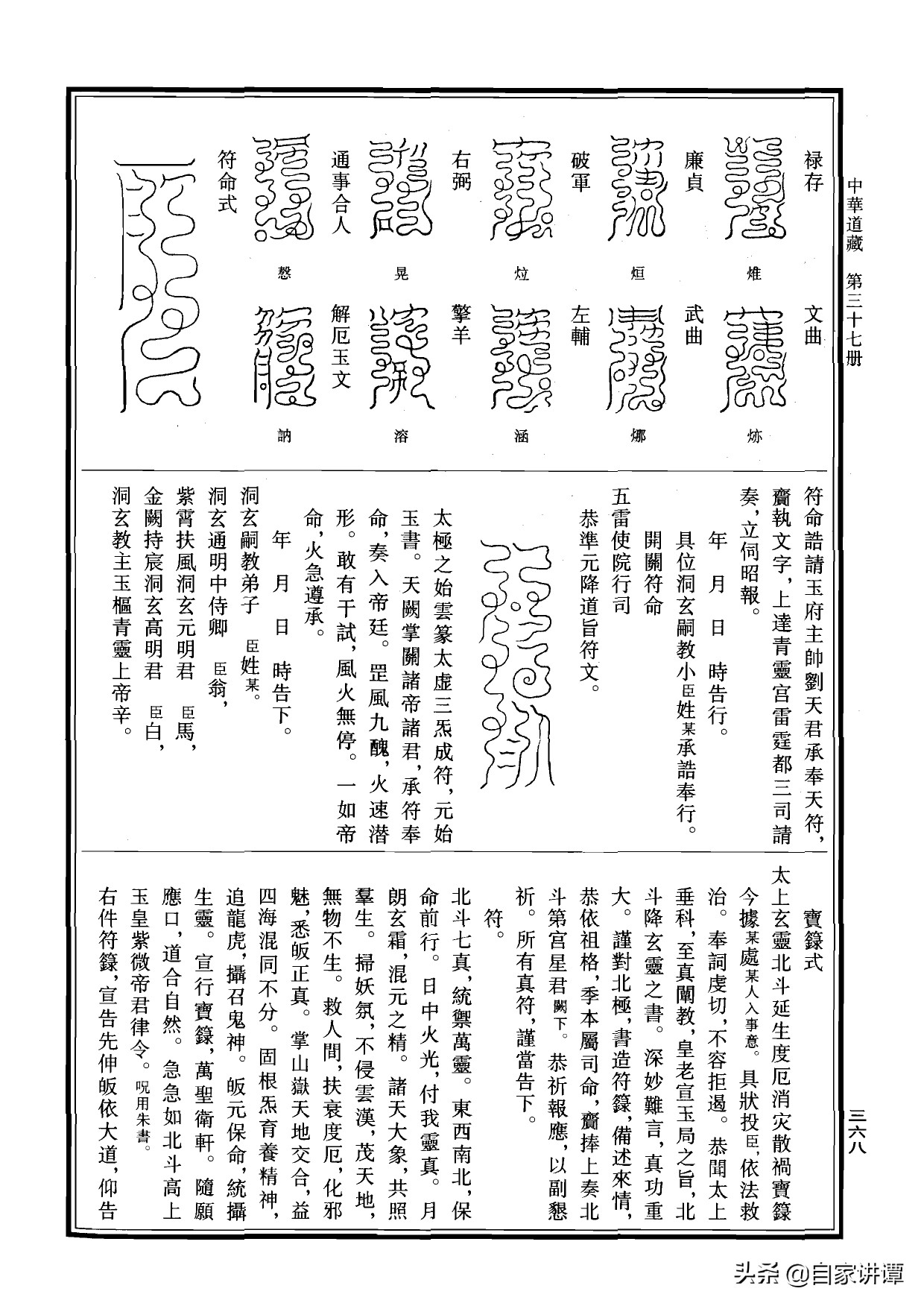 符咒类旧书——《道法会元中》第5部分
