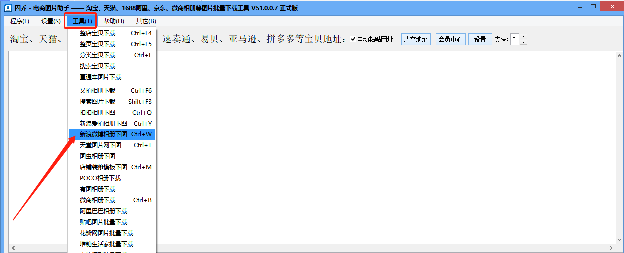 教你一键下载批量保存新浪微博相册图片！支持动图