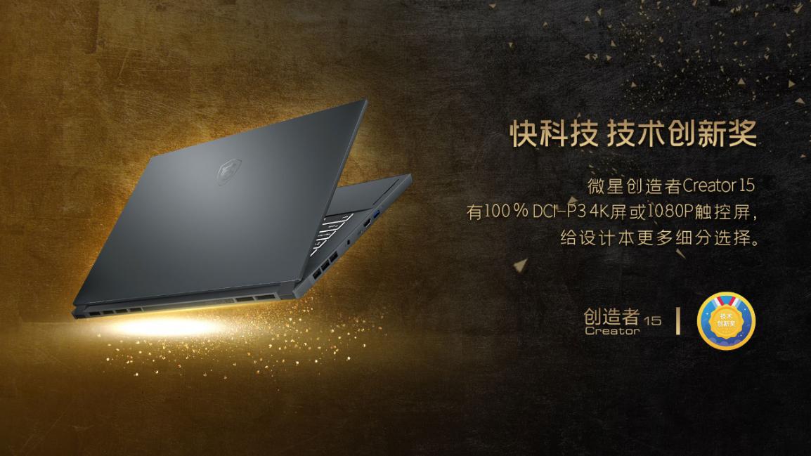 锐意进取 冲破桎梏！微星笔记本斩获媒体各大奖项