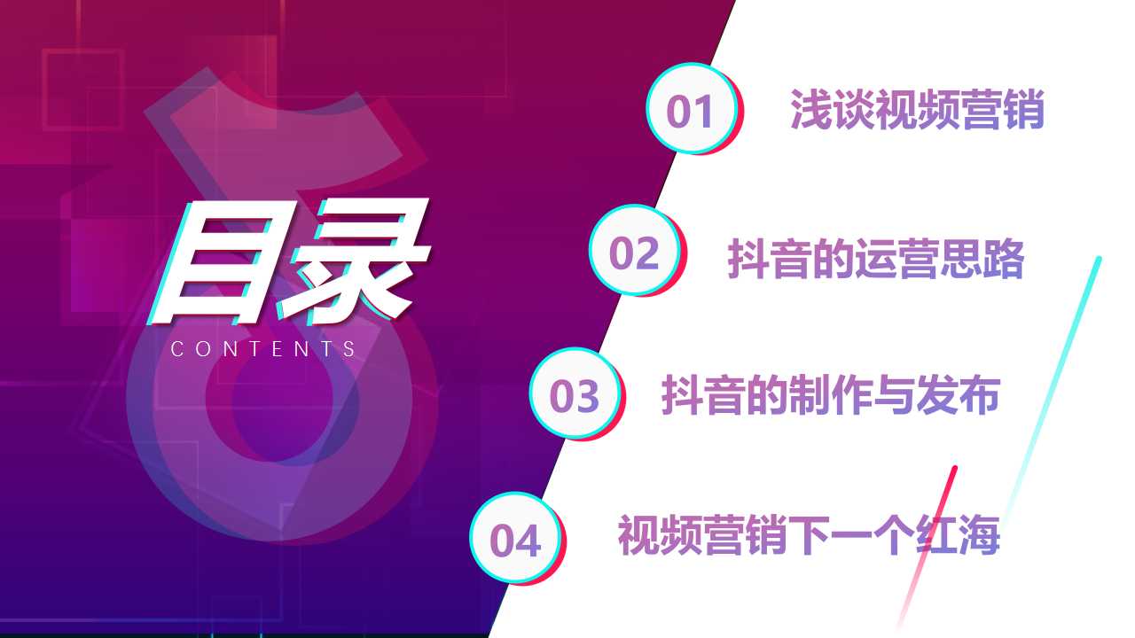 抖音运营之玩转短视频营销