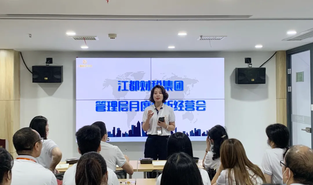 江都财税集团管理层9月月度经营分析会圆满结束