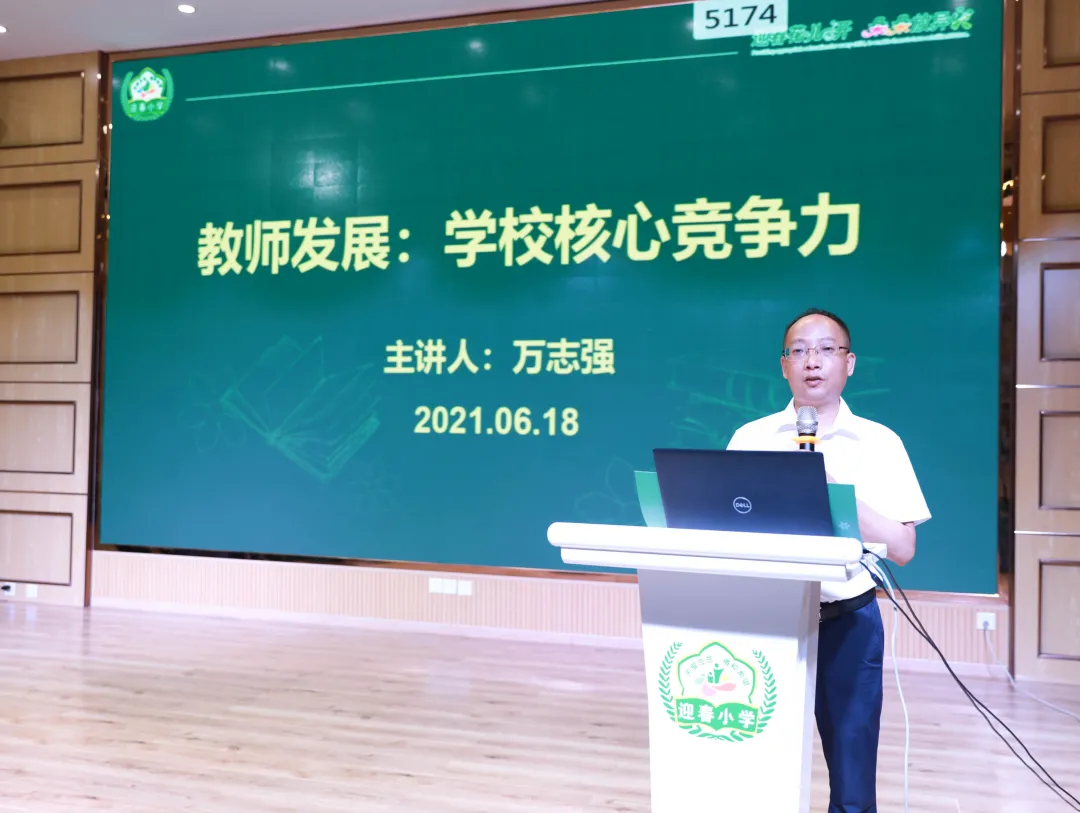 迎春小学召开学科大比武表彰暨教师发展推进会