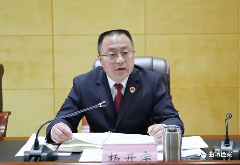 划重点!曲靖市检察长会议召开,强调了这些工作重点...
