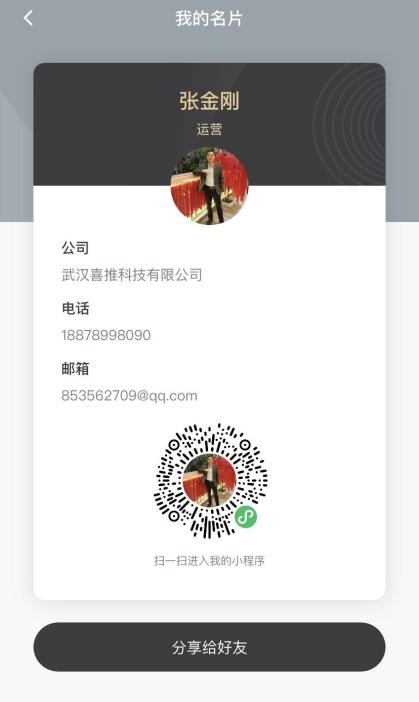 喜推：名片管理跨越一小步，业绩提升一大步