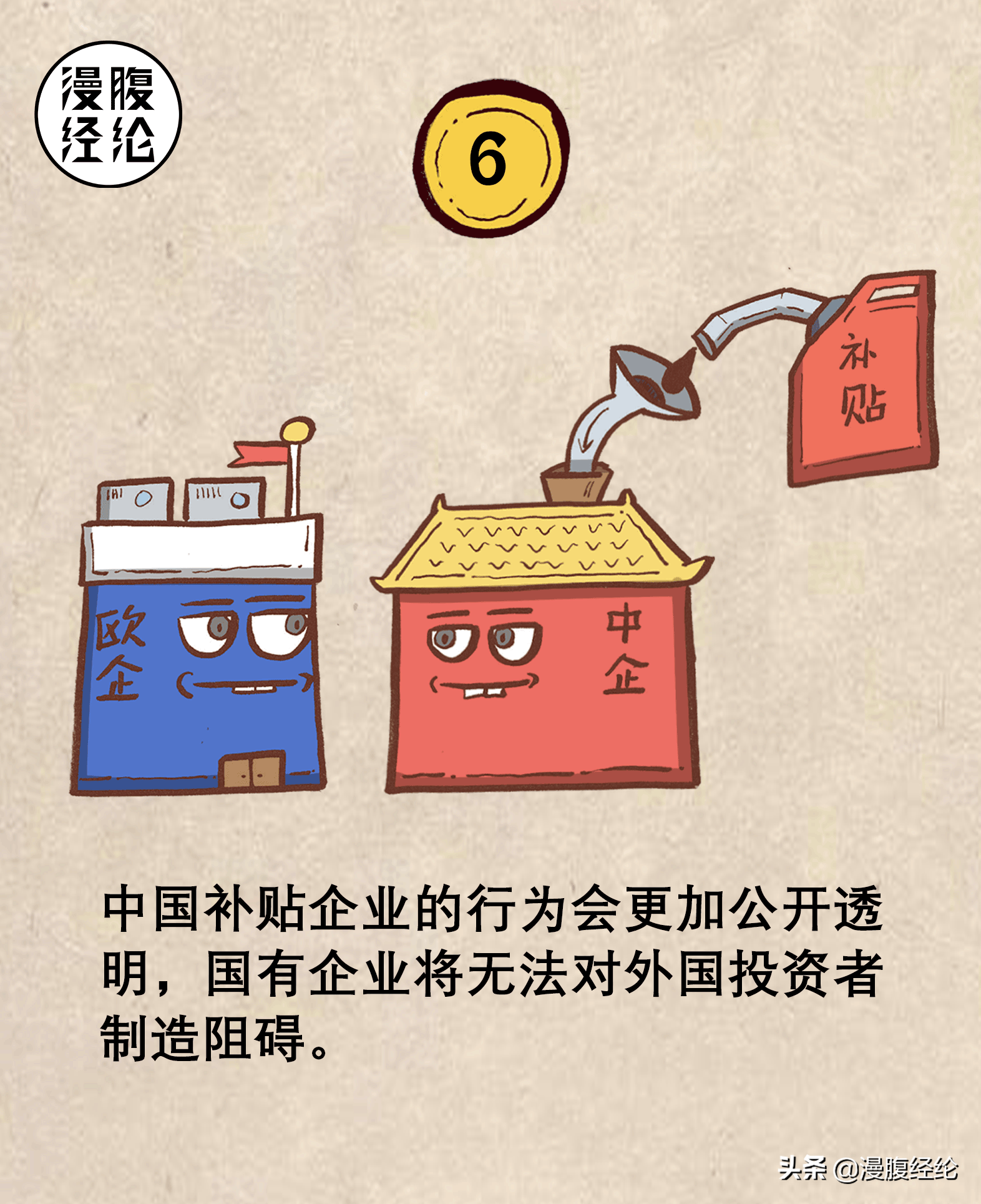 一组图看懂中欧投资协定