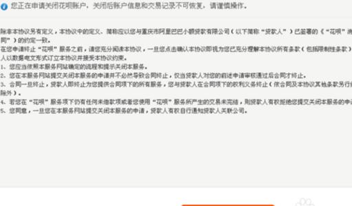 蚂蚁花呗被关闭：还可以开通吗？