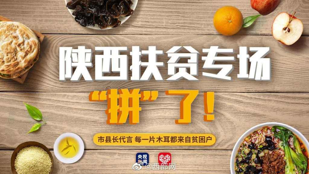 创新搭配组合，由点带面助农，主流媒体如何引