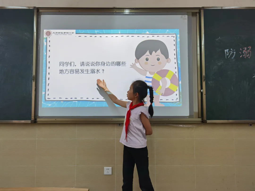 珍爱生命 谨防溺水——天府四小防溺水安全教育班会活动