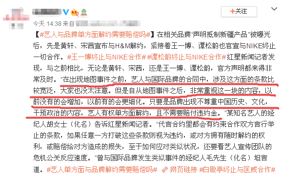 专业人士解读：众明星单方面跟辱华品牌解约，为何不需赔违约金？