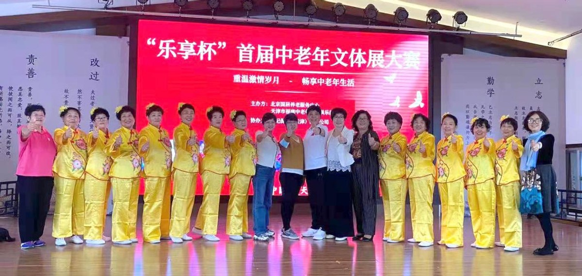 北京国居养老服务中心成功举办“乐享杯”中老年文体展