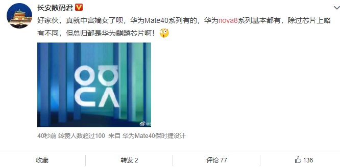 官宣：华为 nova 8 系列 12 月 23 日见