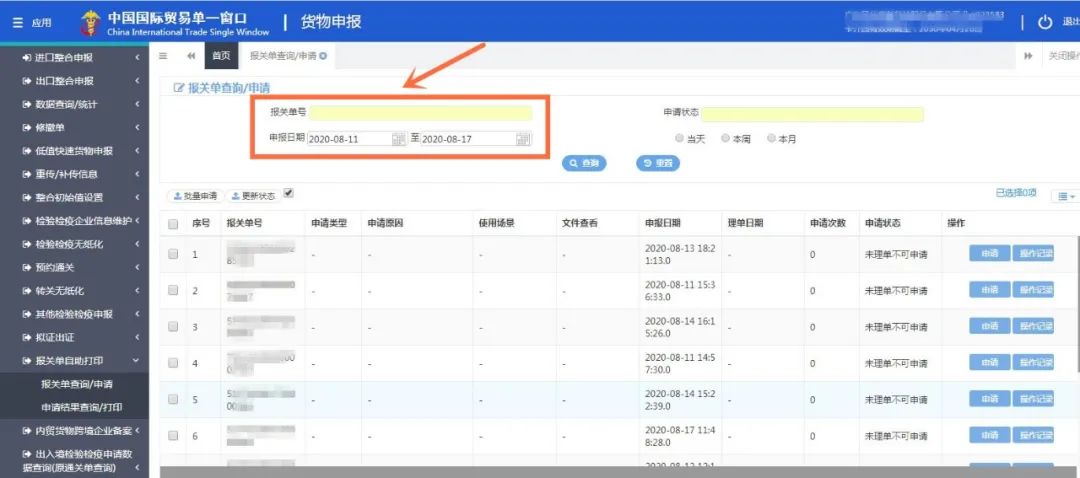 广州AEO高级认证企业，可自主打印报关单