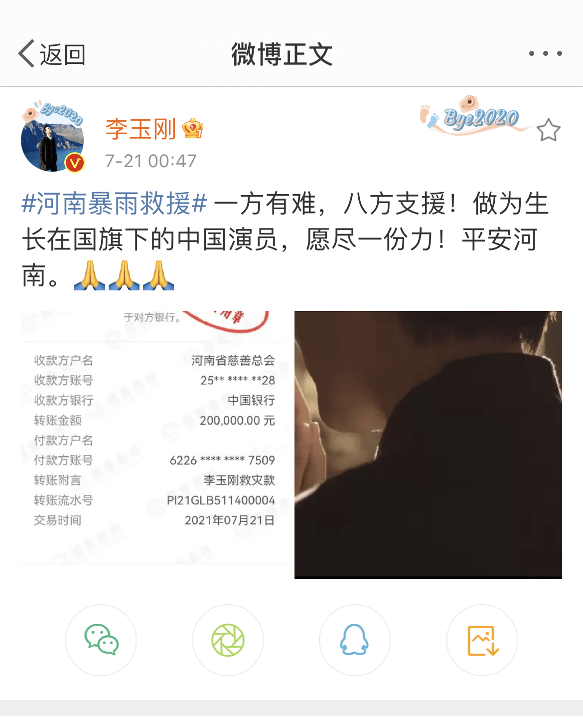 李玉刚向河南抗洪前线捐款