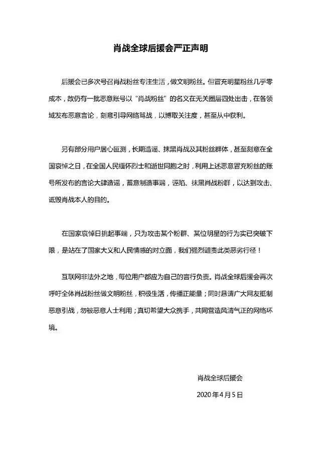 又有人冒充肖战粉丝搞事，后援会深夜发声明，