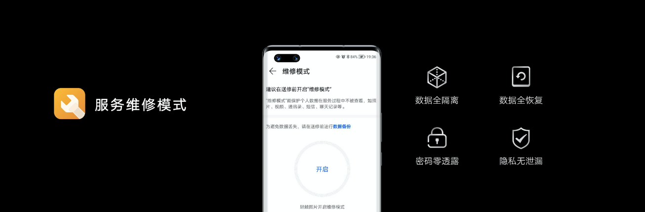 荣耀隐私保护与安全技术白皮书发布，荣耀Magic3带来模糊位置功能