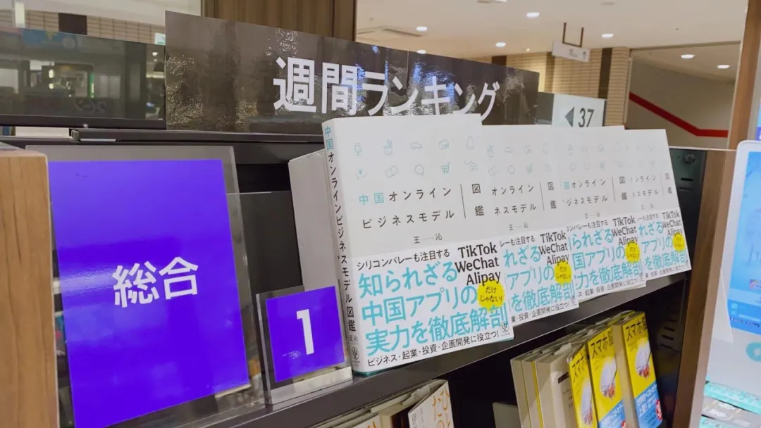 一本介绍中国APP的书在日本畅销插图(2) 一本介绍中国APP的书在日本畅销