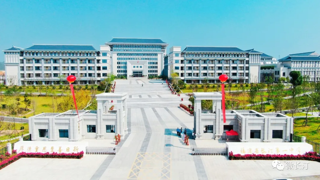 长汀一中新校区：百年新汀中 梦想再启航