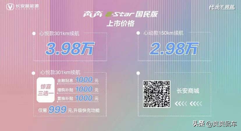 代步不将就 奔奔E-Star国民版上市