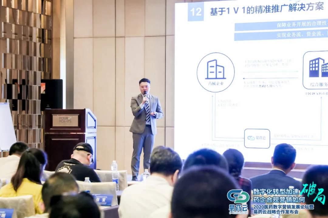 易药云2020医药数字营销发展论坛在广州圆满举行
