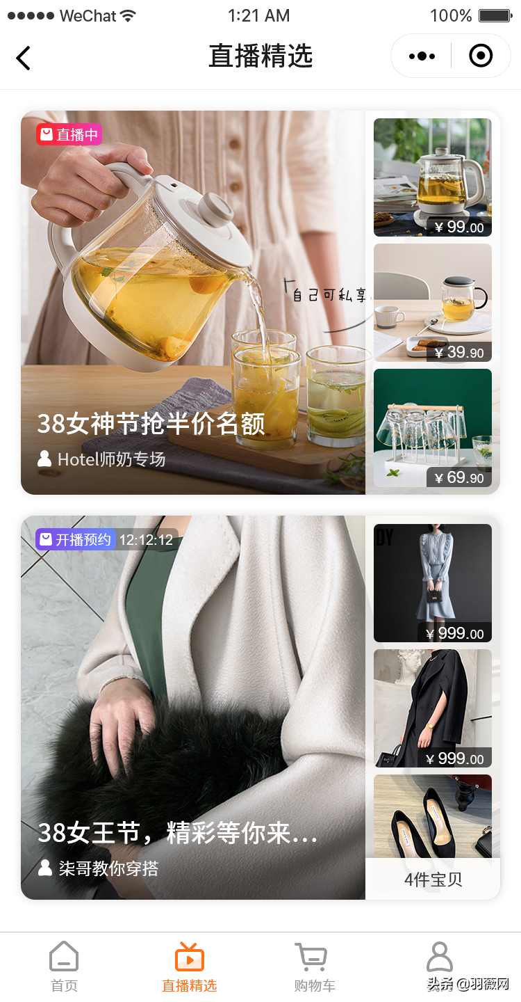 小程序实时直播，轻松收获私域流量