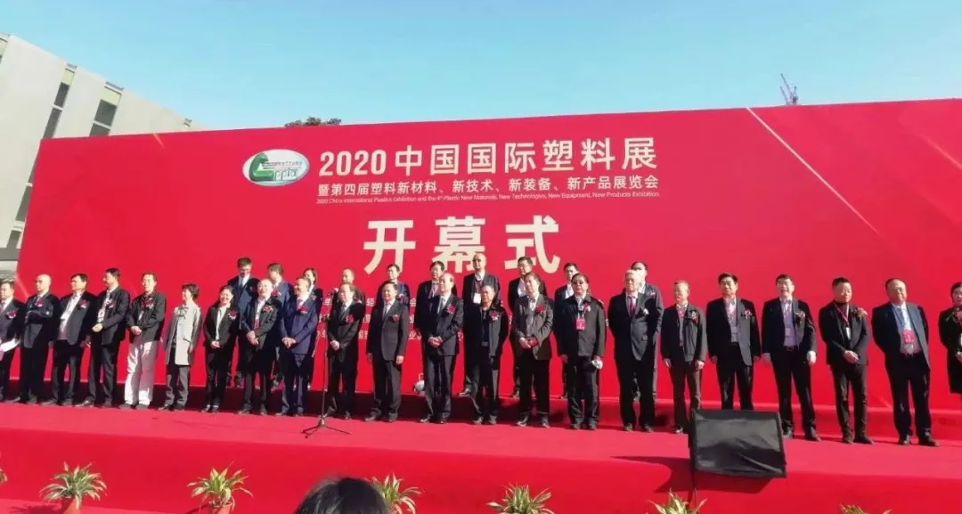 2020中国国际塑料展,中德多项荣誉收入囊中