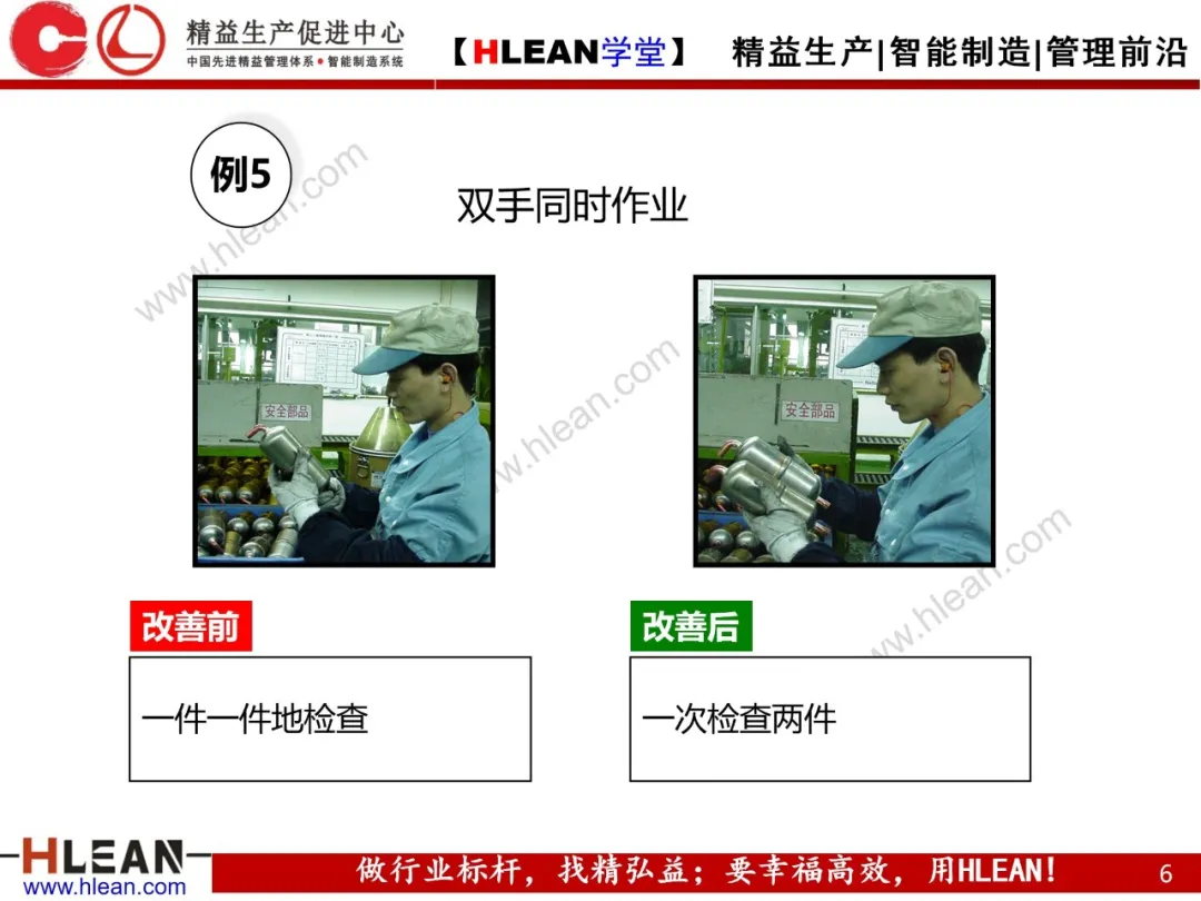 「精益学堂」动作经济原则经典改善案例