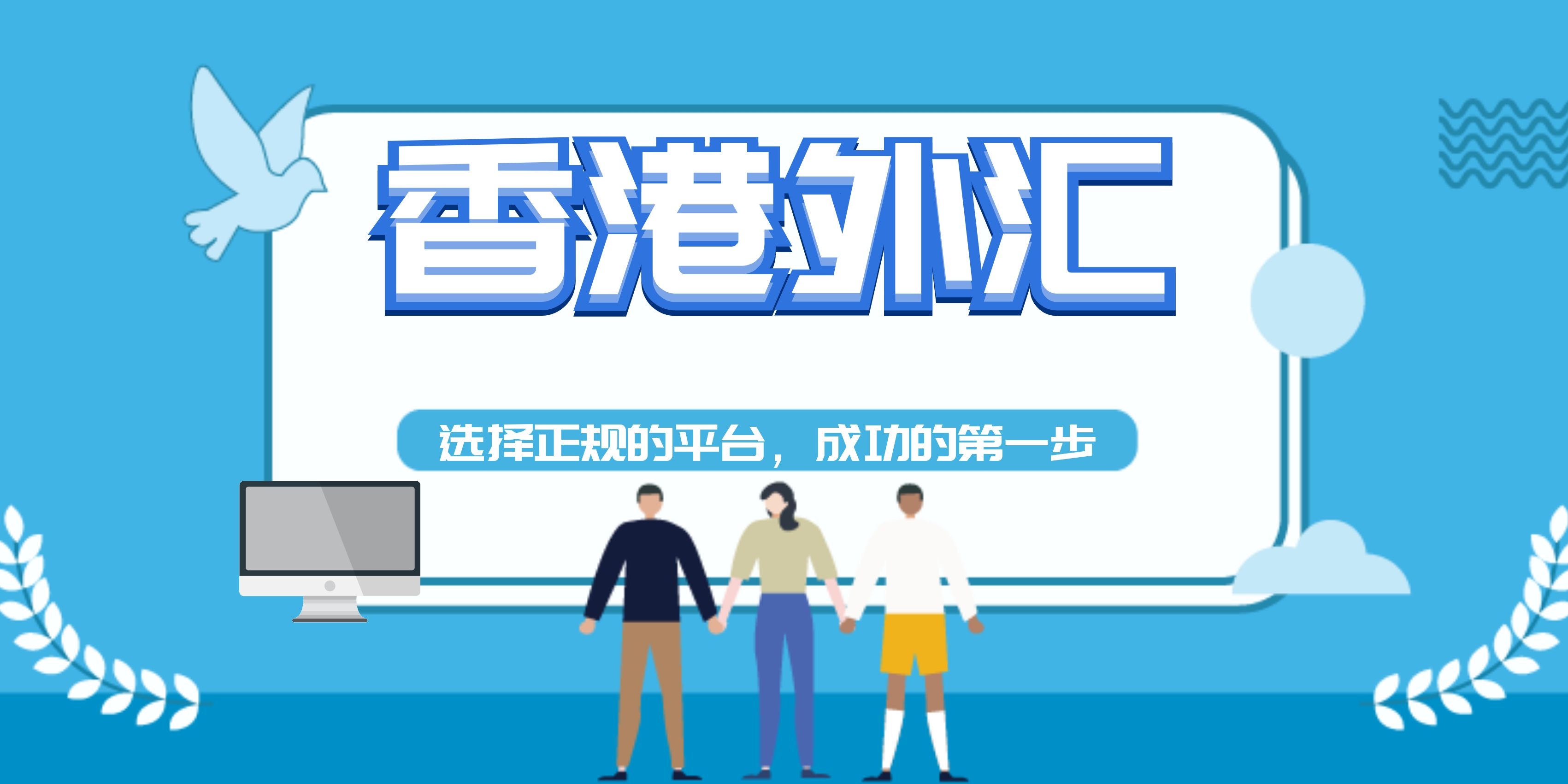 2021香港十大炒外匯交易平台年度排名- 資訊咖