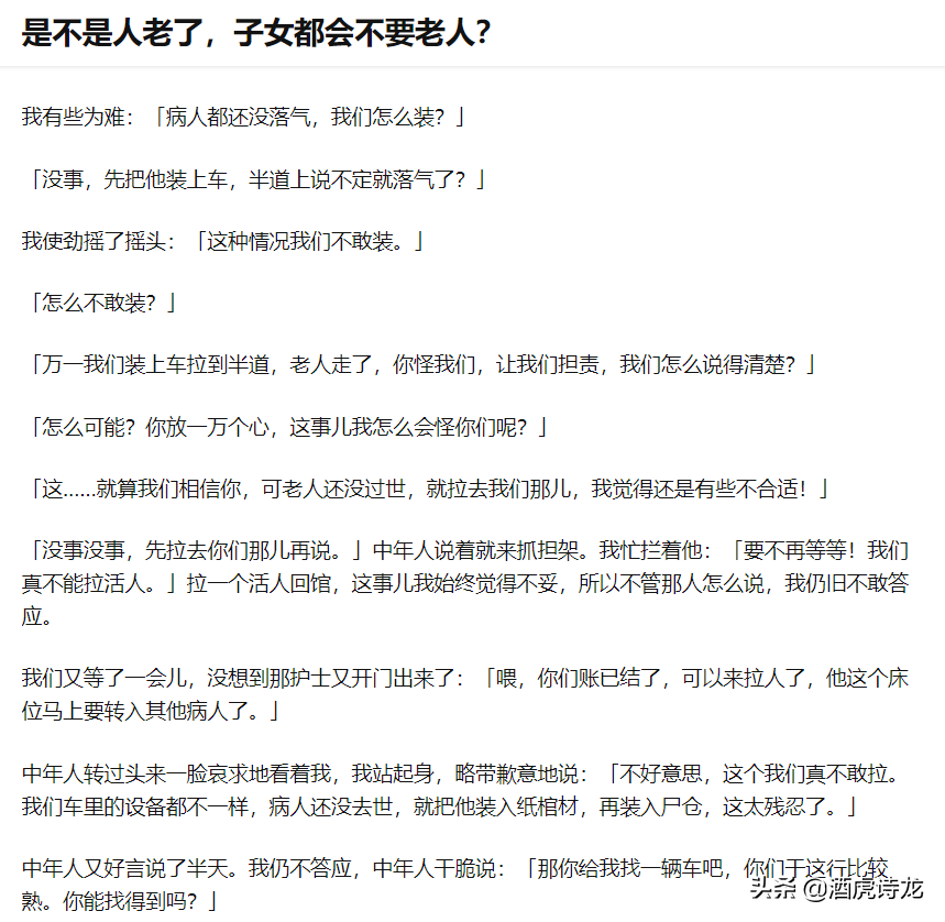 人老了，会不会成为累赘、被子女嫌弃？