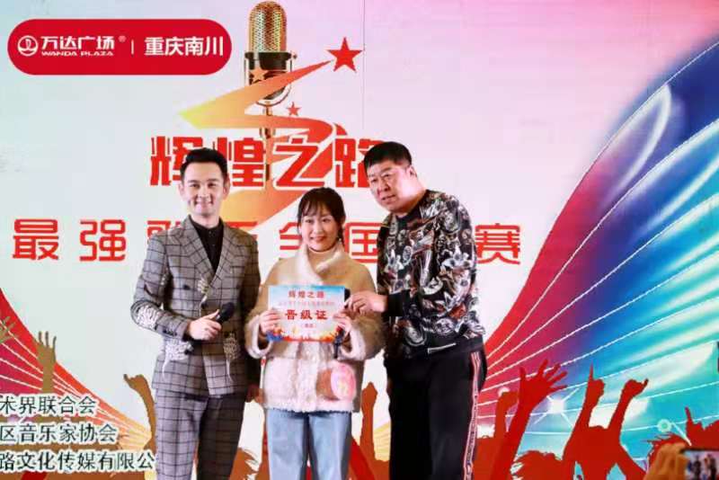 輝煌之路《最強(qiáng)歌手》全國大賽重慶賽區(qū)