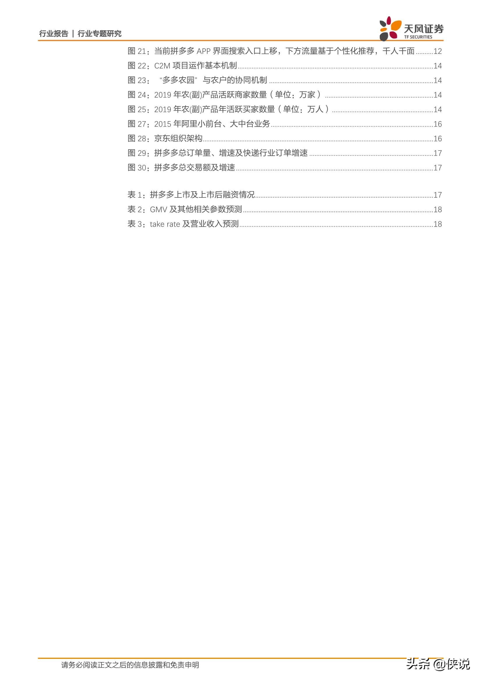 拼多多透过前世今生看发展之路上的要素、演变与去向（天风证券）