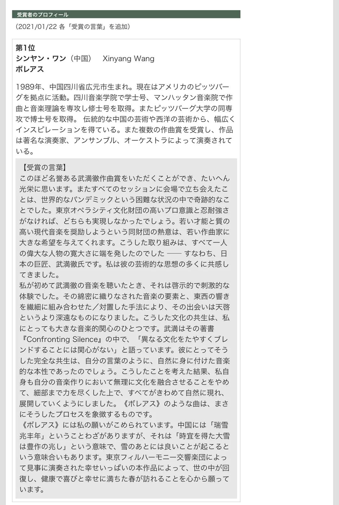 人物志｜对话武满彻作曲大赛头奖得主王心阳