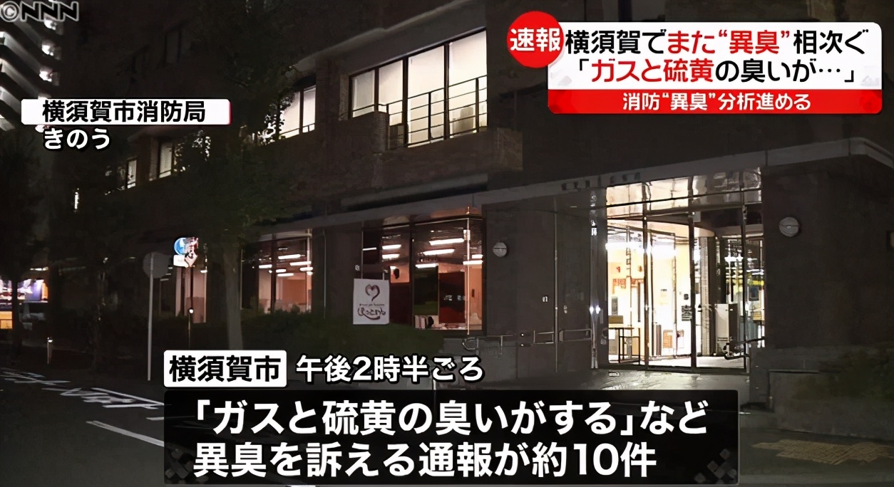 日本被惡臭籠罩數月，科學家也無法解釋，是核洩漏還是地震前兆？