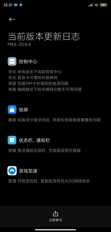 MIUI12 20.6.4迈入1项增加、3项修补、2项提升，米糊：更顺畅了