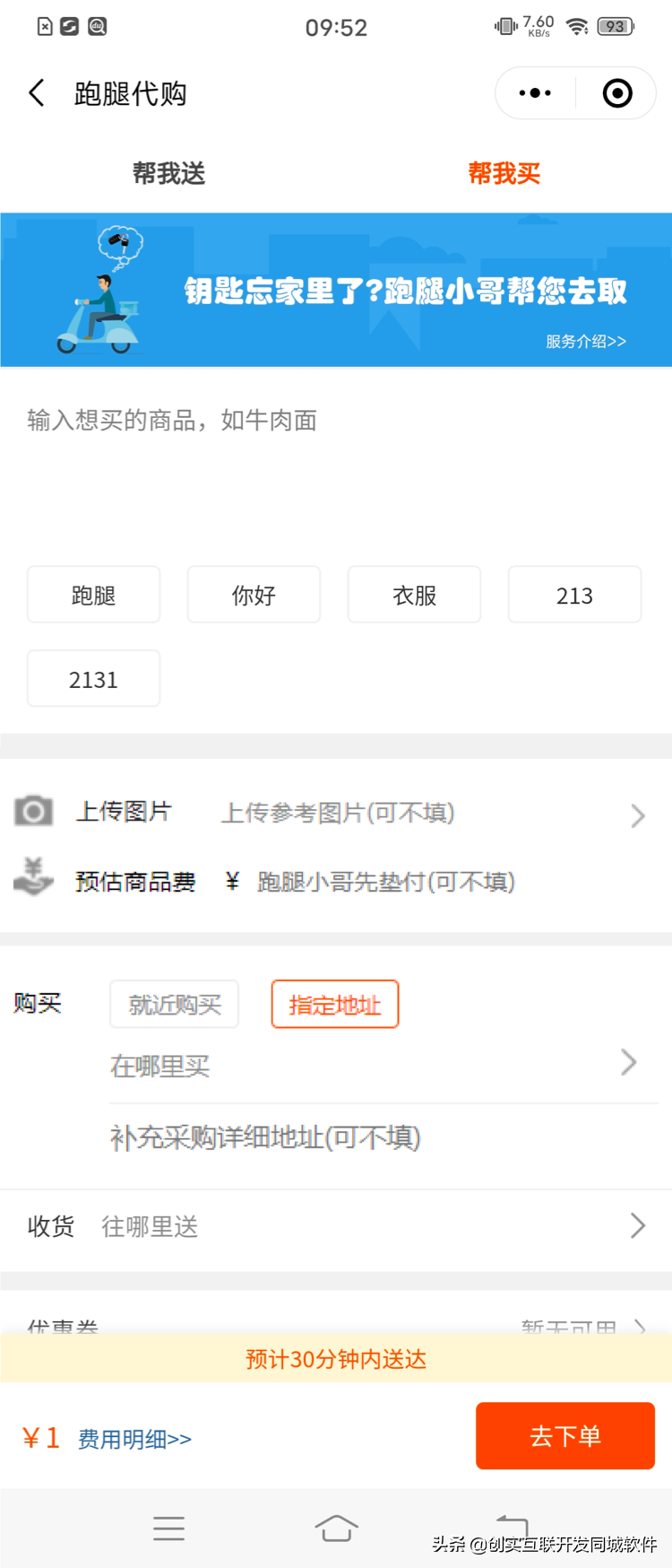 创实互联同城平台V8.5版本更新介绍