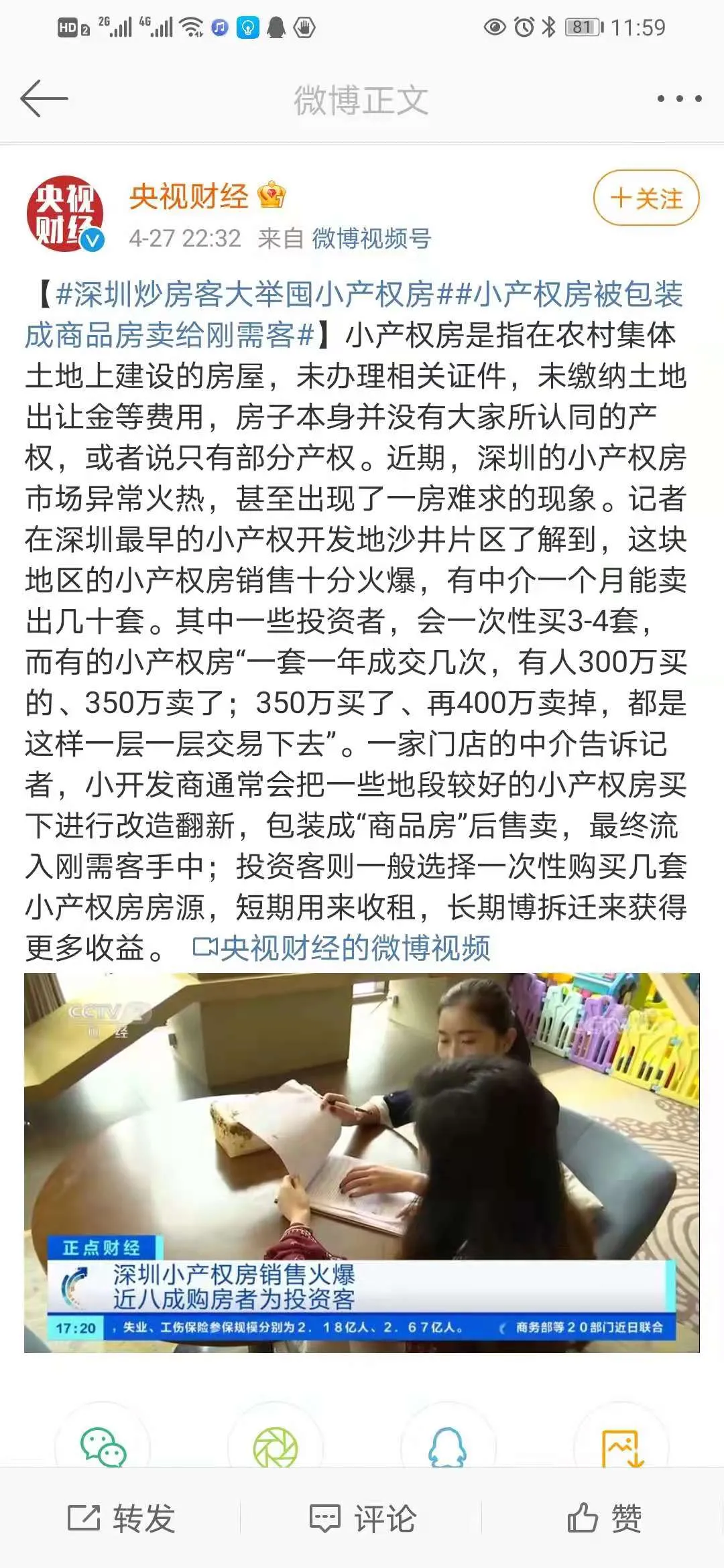 深圳的小产权房为何能区别于其它任何城市,还能走出独立行情?
