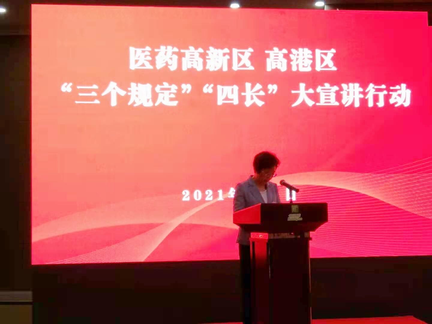 我院张蓉检察长应邀为医药高新区、高港区党政机关、园（街）区主要领导作“三个规定”宣讲