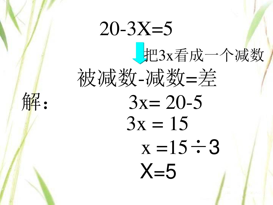 小学五年级解方程技巧 五年级解方程步骤过程(图16)