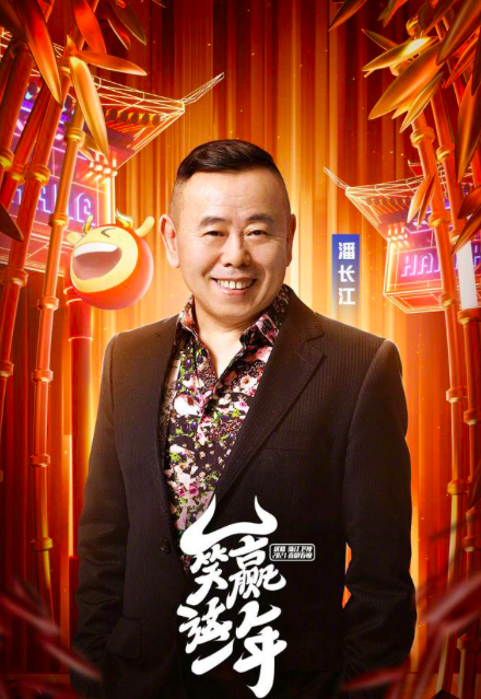 喜剧春晚阵容官宣，喜剧巨星潘长江朱时茂等云