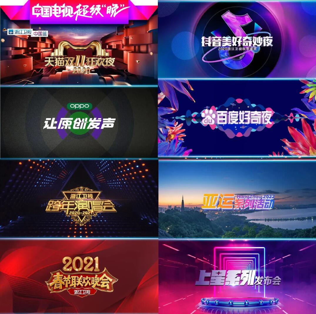 2020年浙江卫视综艺+电视剧+超级晚资源速递