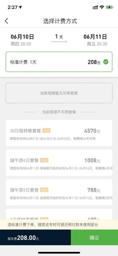 精打细算过日子，租车也是有窍门的