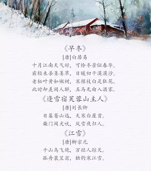 风一更，雪一更，这27首诗词给你一个别样的冬天