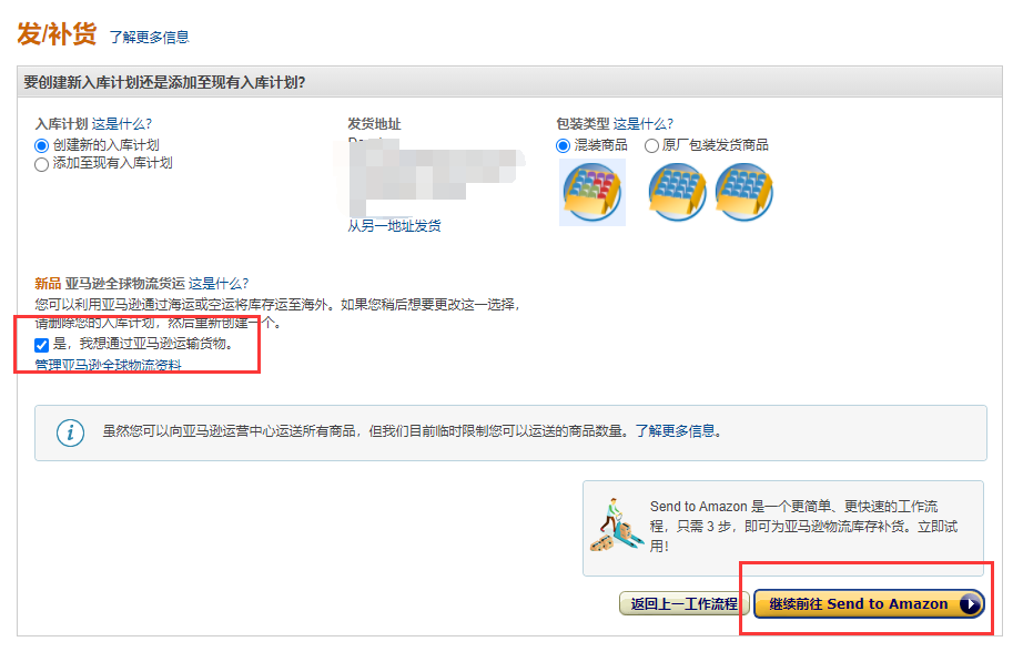 如何使用 新版 Fba货件工具 Send To Amazon Sta 案例操作步骤 魅派网