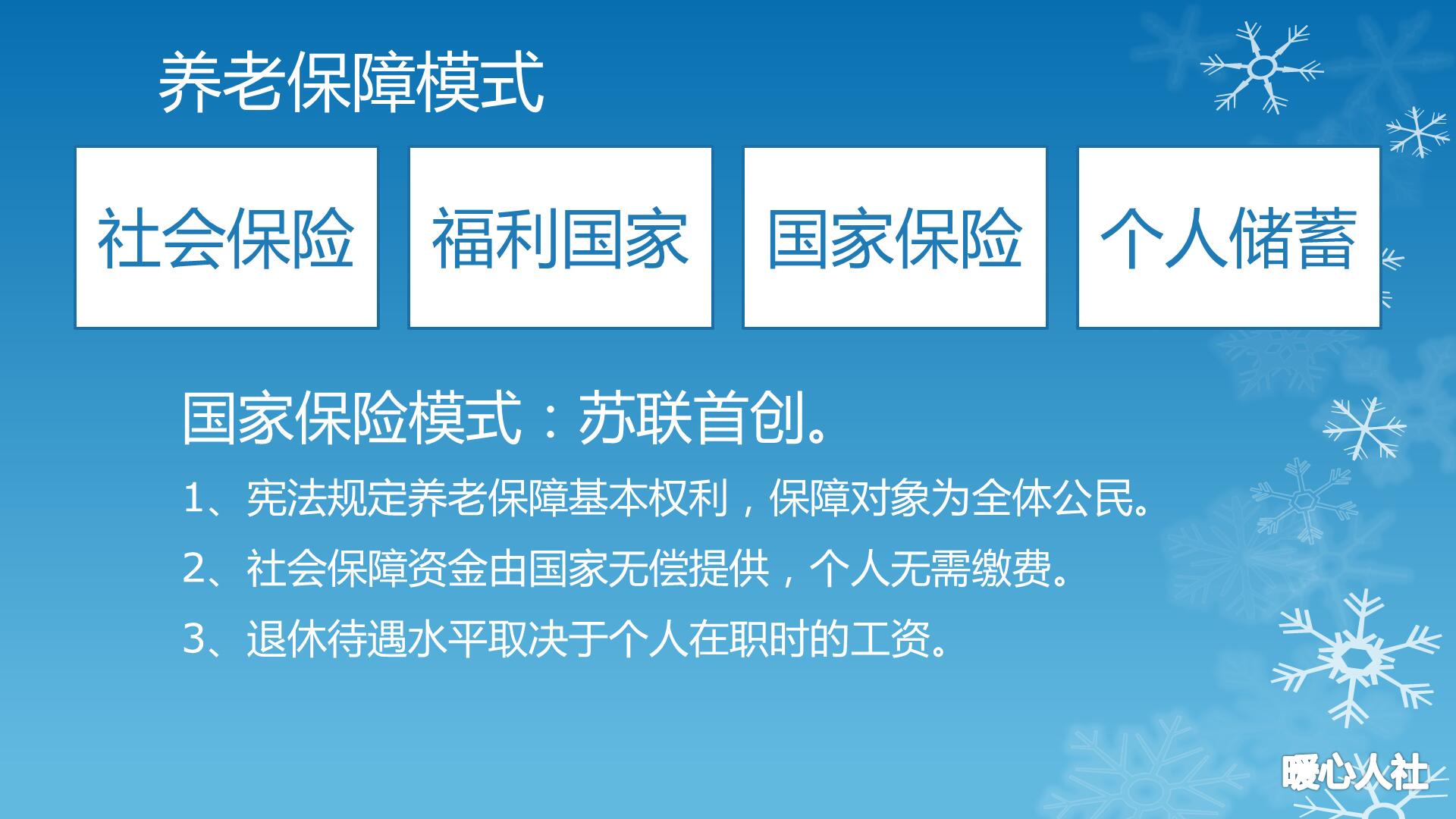 养老保险制度是什么时候开始设立的？养老金待遇会不断提高吗？ 第1张