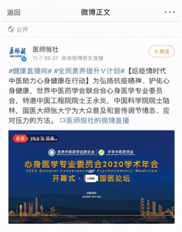 世界中医药学会联合会心身医学专业委员会换届会暨2020年学术年会成功召开