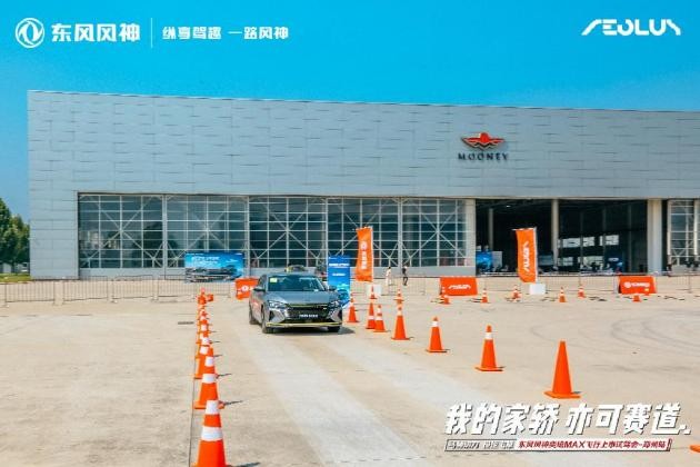 “我的家轿 亦可赛道”东风风神奕炫MAX 9月12日郑州燃擎上市